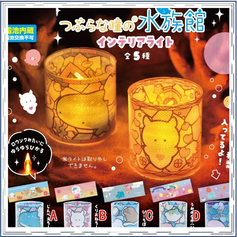 Marine Aquarium Japan - Gashapon Małe Oczy Morskie Stworzenia Akwariowe